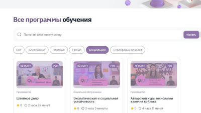 Часть курсов на Skills Enbek станет бесплатной для социально уязвимых казахстанцев