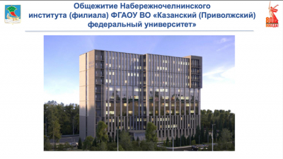 Здания общежития КФУ в&nbsp;Челнах достроят в&nbsp;2028 году&nbsp;&ndash; стоимость стройки увеличилась до&nbsp;2,1 миллиарда